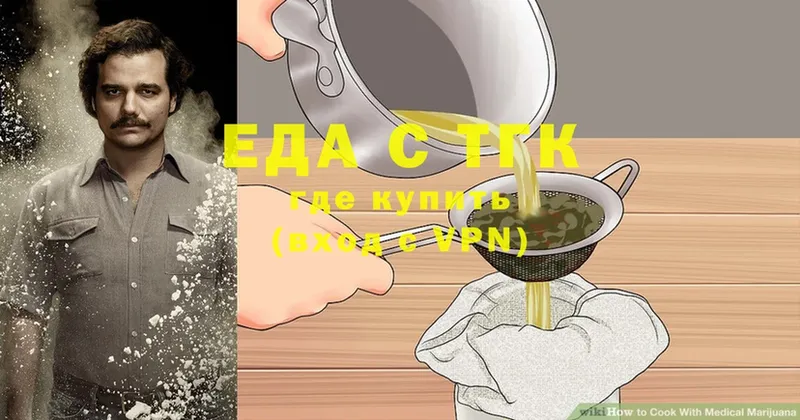 Еда ТГК марихуана  Юрга 